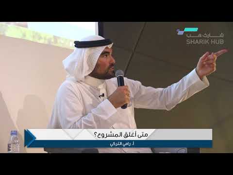 متى أغلق المشروع أ رامي التركي