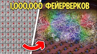 Я Запустил 1.000.000 ФЕЙЕРВЕРКОВ в Выживании в Майнкрафт!