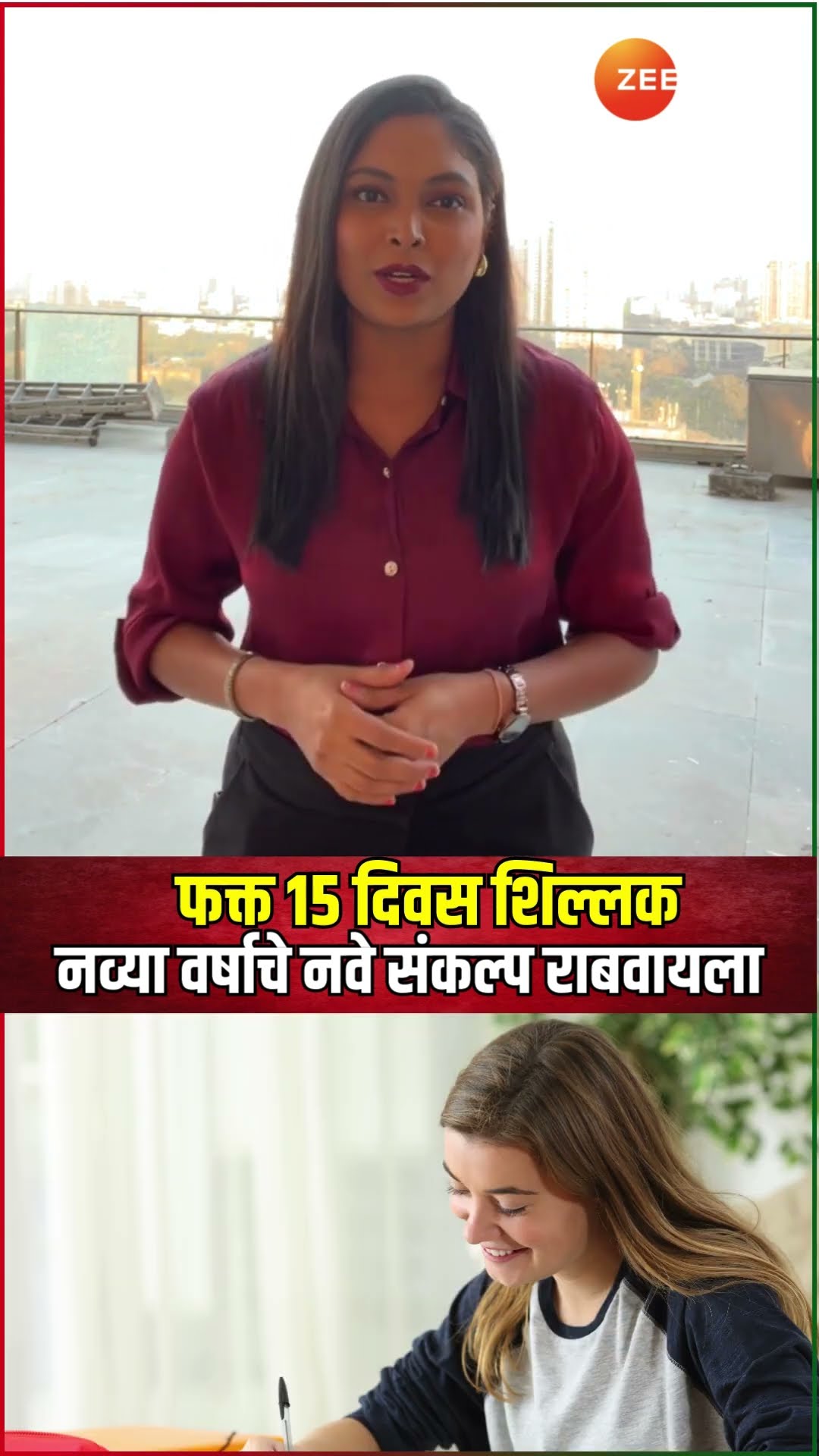 New Year 2025 | फक्त 15 दिवस शिल्लक ; नव्या वर्षाचे नवे संकल्प राबवायला