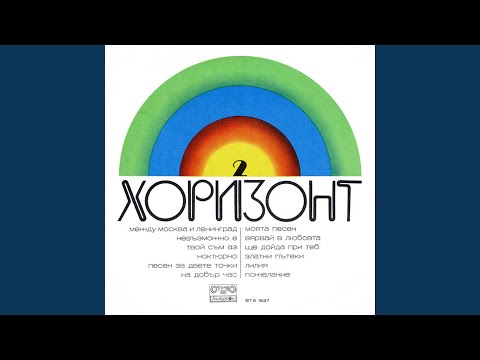 Смотреть «Твой съм аз» на YouTube