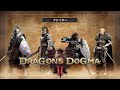 Dragons dogma 2  