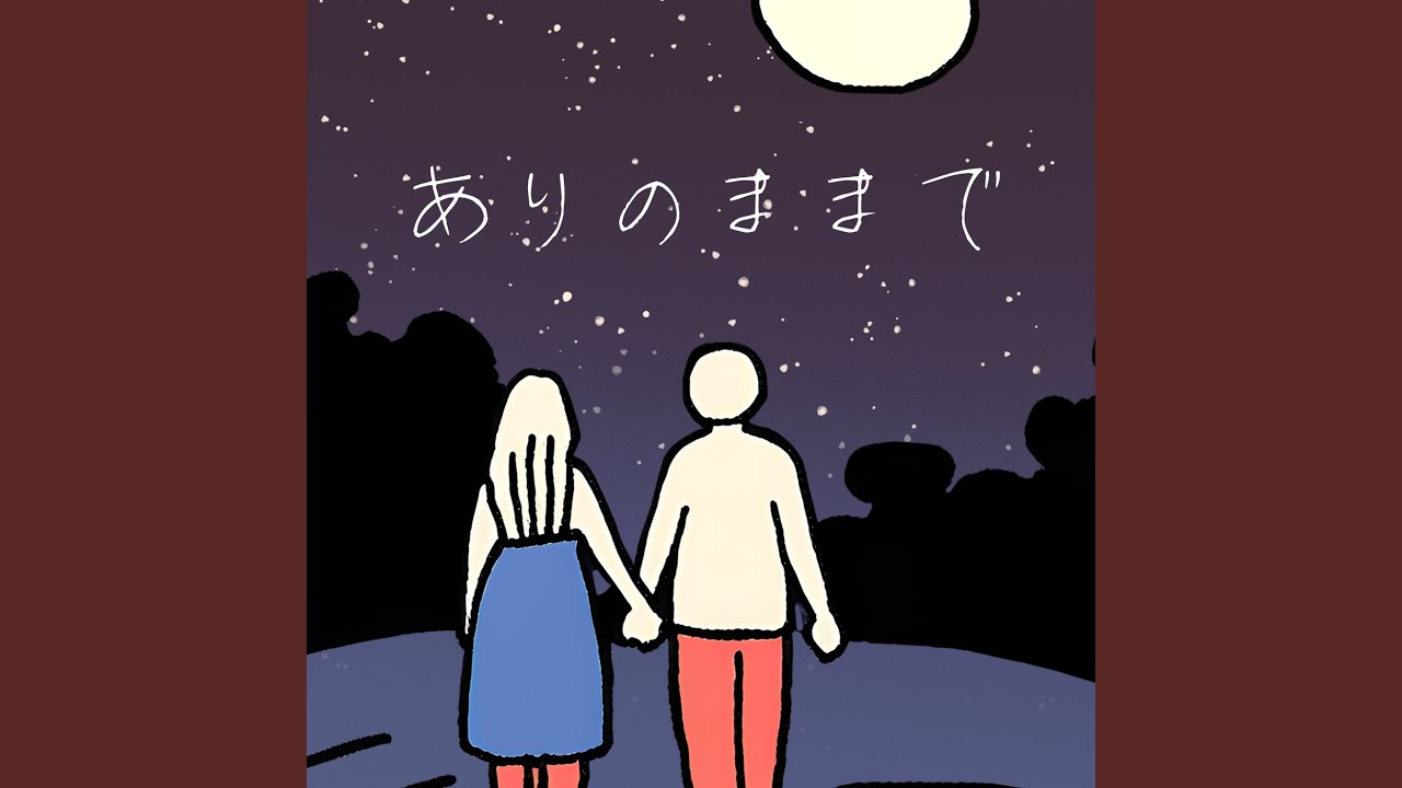 ありのままで YouTube