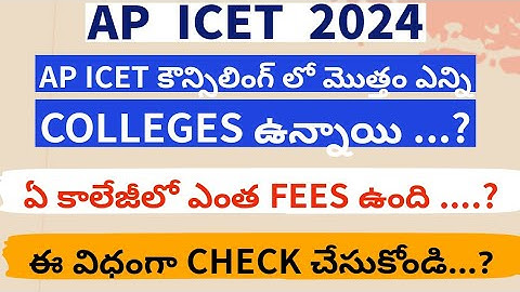 AP Icet College List || Ap ICET 2024 MBA,MCA colleges Fees List || Ap ICET Colleges fees Structure