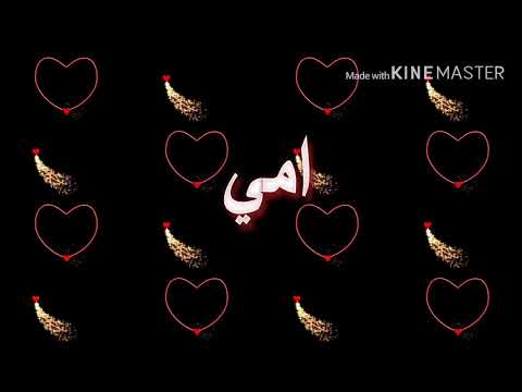 حنان القادري امي ثم امي