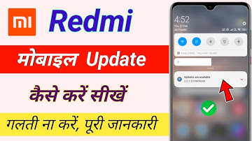 Redmi mobile update kaise kare | redmi mobile update kaise maarte hain