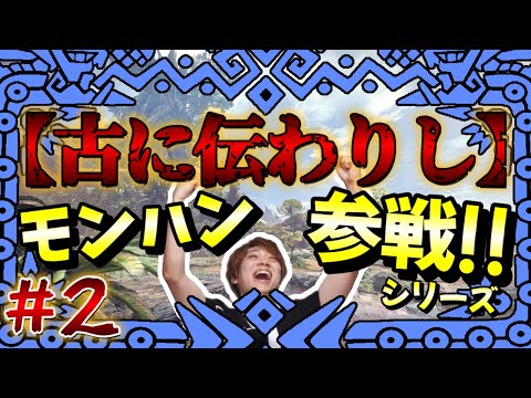 キックンに命名されたモンスター全員参戦！！#2【MSSP切り抜き】