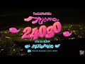 【Music Video】24030番地に回覧板を回せ / つしまみれ  24030 / TsuShiMaMiRe 2024.1.24 Digital Release!