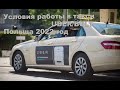 Легализация и условия работы в такси Uber/Bolt в Польше 2022 год