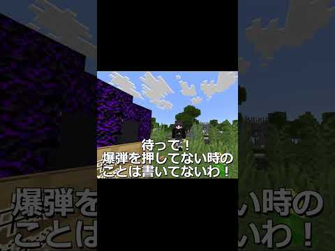 マイクラコント 爆弾 #minecraft #minecraftshorts #minecraftmemes #minecraftbuilding #マイクラ #マインクラフト #マイクラショート