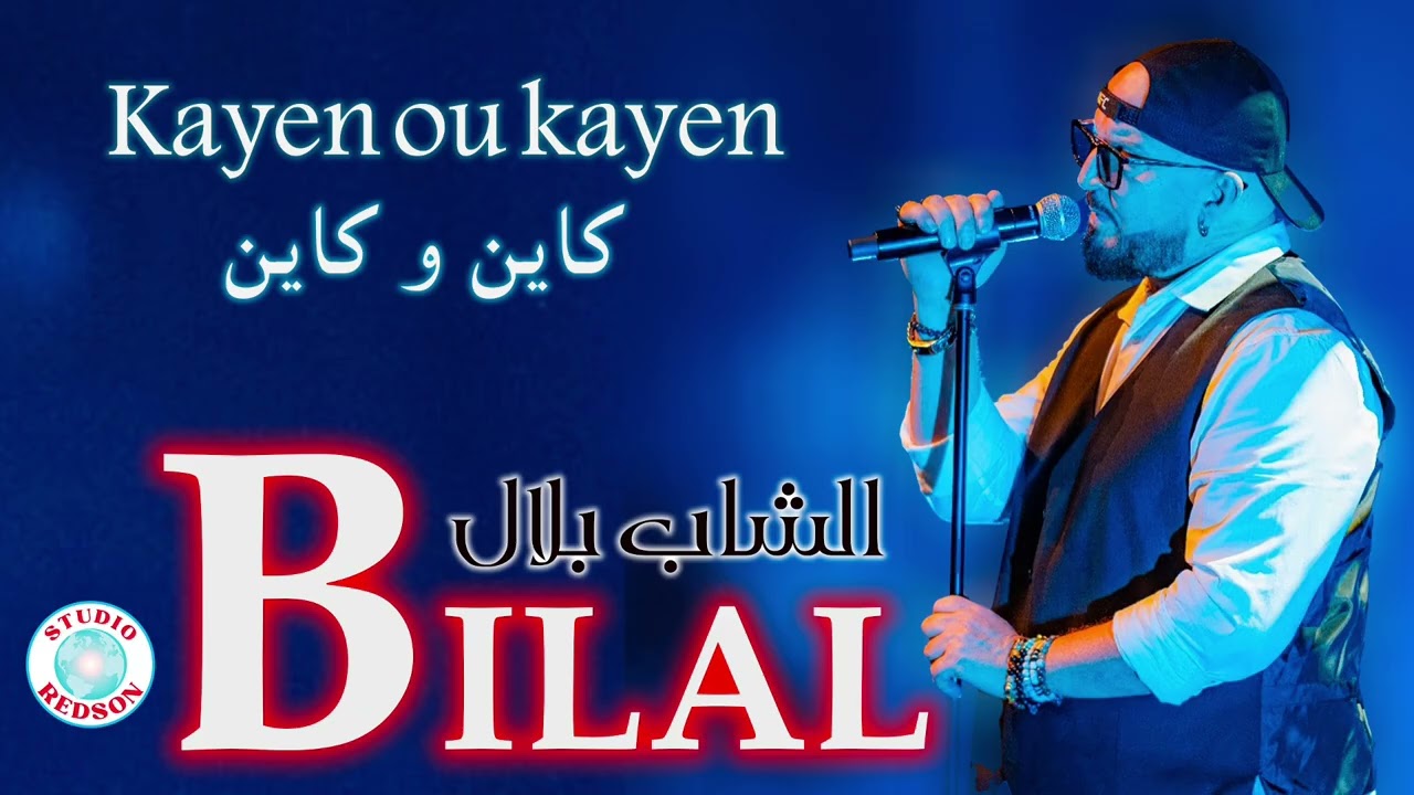 Cheb Bilal - Kayen ou kayen