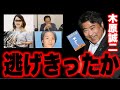 【木原事件】妻の取調官 佐藤誠氏が週刊文春の依頼で全てを告白「終わり方が異常だった」
