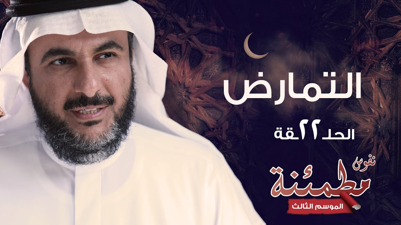 التمارض | مرض نفسي نادر أم سلوك مكتسب؟ | نفوس مطمئنة الموسم الثالث