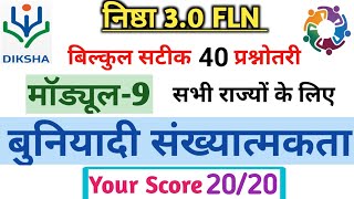 कोर्स 9 बुनियादी संख्यात्मकता आकलन प्रश्नोतरी | nishtha 3.0 module 9 answers| Buniyadi Sankhyatmakta