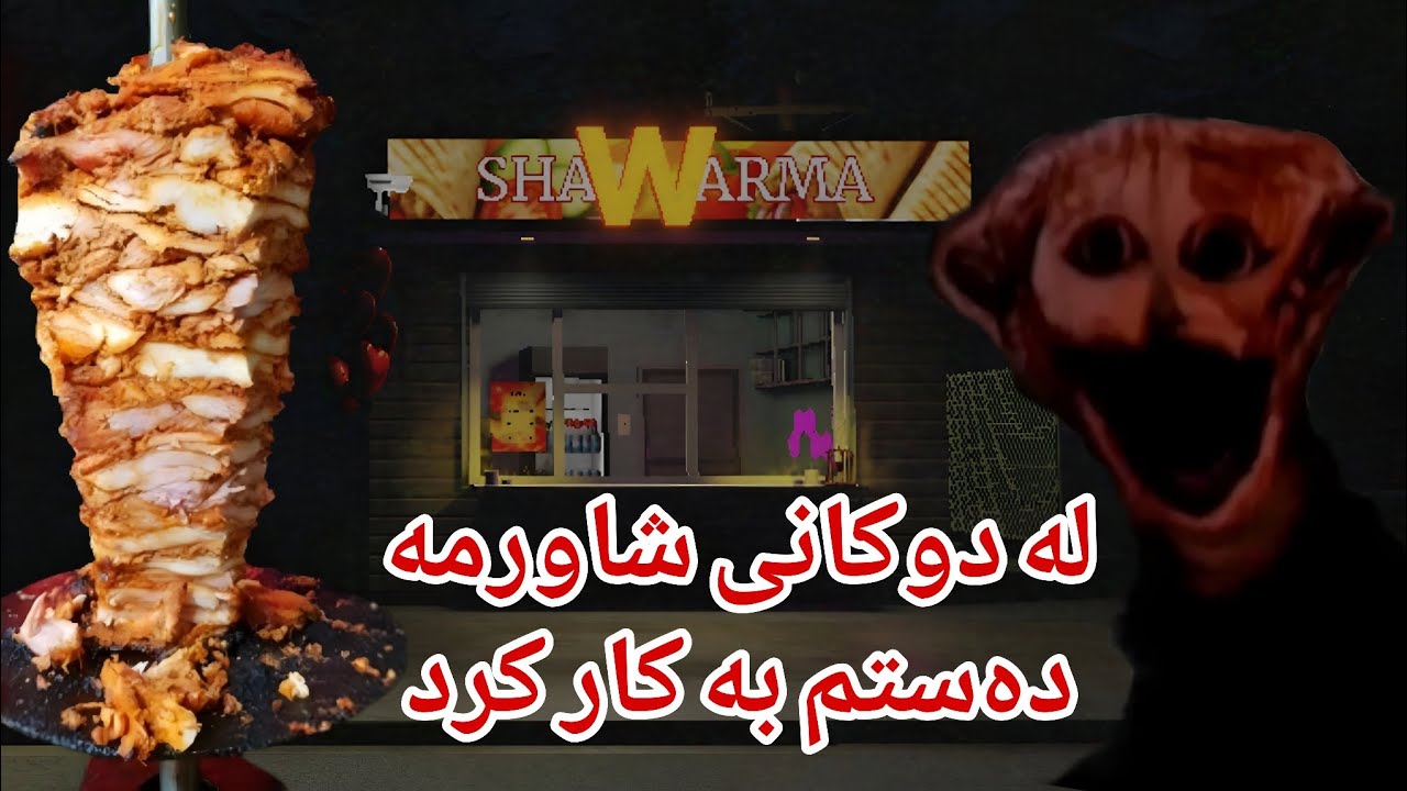 لە دوکانی شاورمە دەستمان بە کارکردن کرد یاری ترسناک 😱 