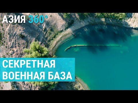 Тайны Иссык-Куля: как российская база стала главной достопримечательностью Кыргызстана? | АЗИЯ 360°