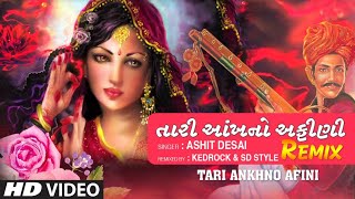 તારી આંખનો અફીણી | TAARI AANKH NO AFINI | REMIX - KEDROCK & SD STYLE | HDVIDEO| AASHIT DESAI