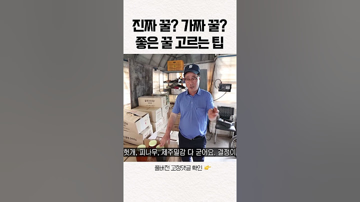 연매출 1억 양봉업자가 말하는 좋은 꿀 고르는 팁 #shorts