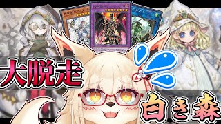 【遊戯王】囚人大放出＆白き森  ワンキルギミパペを添えて【参加型】【Vtuber】【マスターデュエル】