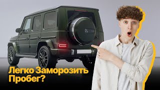 Mercedes-AMG G Class 2024 - Как Остановить И Контролировать Пробег С Помощью Мобильного Приложения