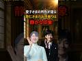 ㊗️35万再生🎊愛子さま指先の動きは悠仁さま手振りの形に何を思うか#shorts #皇室 #愛子さま