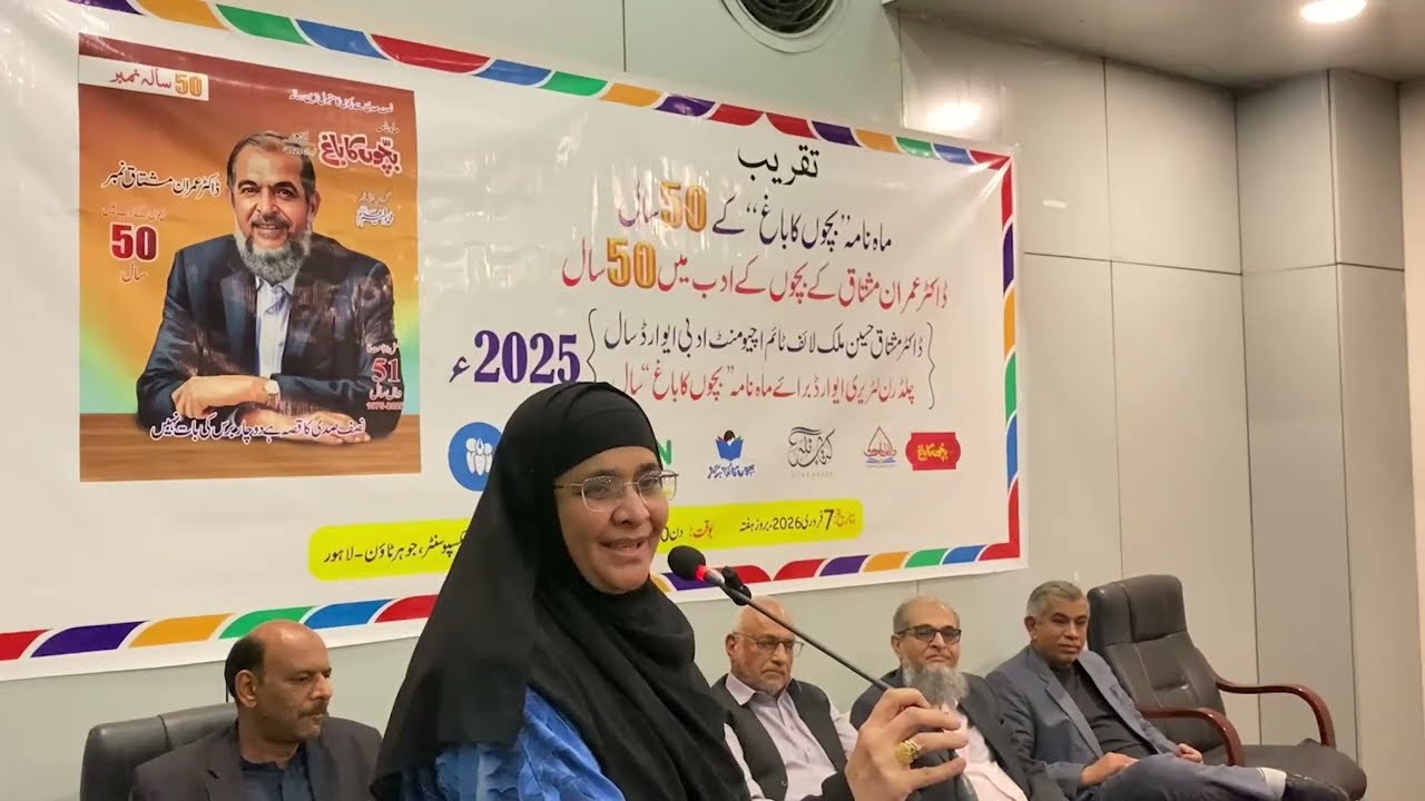 50 Years of Bachon Ka Bagh | Sister of Dr Imran Mushtaq | Golden Jubilee Ceremony