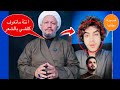 الرد على انتقاد الشاعر أنور أبو عراق لقصيدة مدين العياشي حنو البوب إجانا الخير  mp3