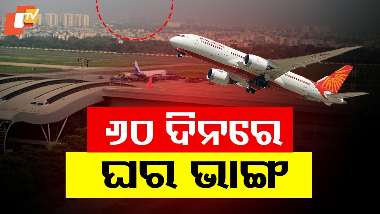 New Aviation Rules: Buildings, Trees Near Airports Must Be Shortened Within 60 Days