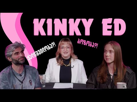 KINKY ED || ქალიშვილობა და ბოზობა საქართველოში