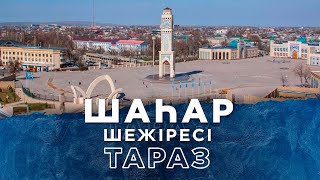 ШАҺАР ШЕЖІРЕСІ. Тараз қаласы