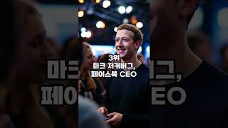 세계 최고의 부자 TOP 7