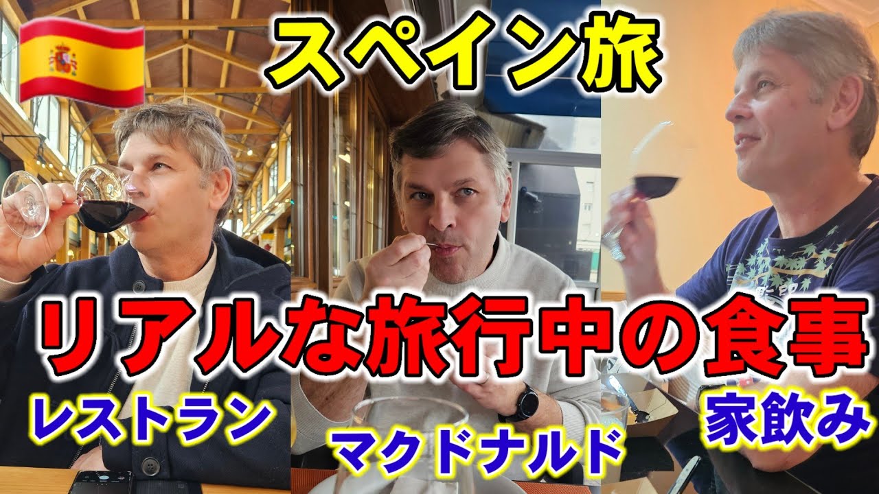 【悪天候スペイン】外食高い！フランスからTOYOTA ヤリスクロスで行くアラ還夫婦旅