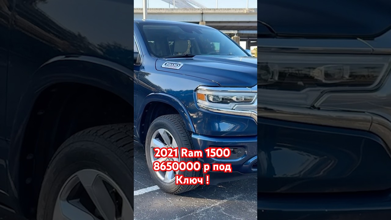 Готов к продаже ! Ram 1500 ! Дизель ! 2021 год ! Цена 8650000 р !