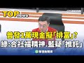 台灣財政與物價問題