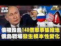Russia Destroyed 148 Military Assembly Areas Of The Ukrainian Army And Shot Down 49 Drones Russia Destroyed 148 Military Assembly Areas Of The Ukrainian Army And Shot Down 49 Drones