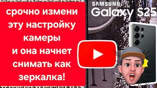 видео: Настройка, которая портит качество фото на Samsung. Change this setting on your Samsung immediately. картинка: Настройка, которая портит качество фото на Samsung. Change this setting on your Samsung immediately.
