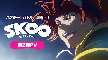 エスケーエイト Aj スペシャルステージ エスケーエイト Aj スペシャルステージ