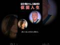 【仮面人生】 #江原啓之 #切り抜き#仮面人生 #酒井法子 #自暴自棄 #トラウマ #薬物
