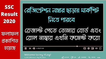 এস এস সি পরীক্ষার রেজাল্ট ২০২০ । How to get ssc result 2020 with marksheet।