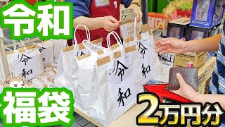 2万円分入ってる！ゲーマーズの令和キャラクターグッズ福袋開けたら守備範囲外すぎた