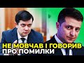 Разумков зізнався, чим не догодив Зеленському / ЕКСКЛЮЗИВ