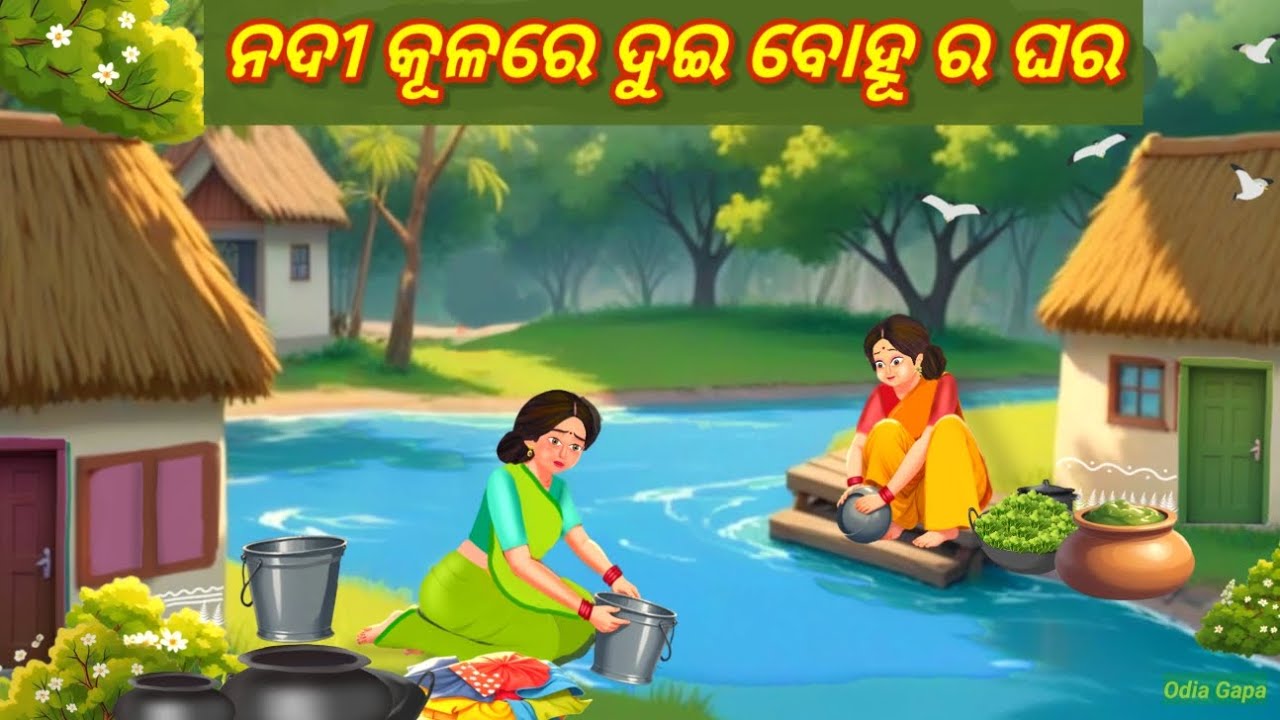 Odia gapa || Nadi Kulare Dui Bohu Ra Ghara || Story in Odia || Odia story || Gopo
