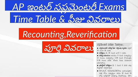 AP Inter 2024 Supplementary Exams || AP Inter Supply Exam Dates|| Inter Recounting, Reverification