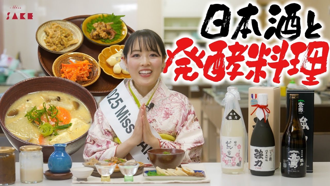 みんなへ届け！発酵パワー×日本酒の魅力【2025 Miss SAKE 鳥取 伊吹莉奈】が語る美味と健康