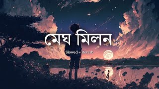 Meghomilon মেঘ মিলন (Slowed   Reverb) – Tanjib Sarowar | Lost in the Clouds