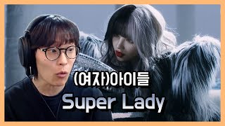 eng) 앙? (여자)아이들 (G)i-dle - Super Lady reaction