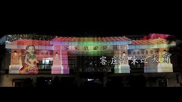 [HIGHLIGHT]竹東天穿日光雕活動紀錄projection mapping