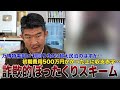 年収500万円女性 大阪西成区で民泊投資も…利回り32%超えのはずが赤字&ぼったくり被害