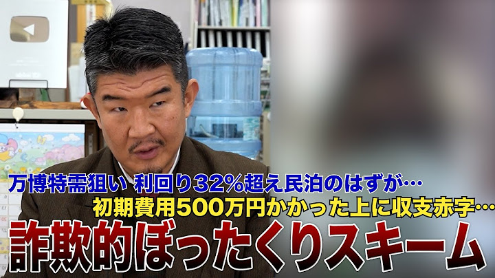 年収500万円女性 大阪西成区で民泊投資も…利回り32％超えのはずが赤字＆ぼったくり被害