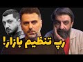گ نگ علی ضیاء چرا رپ واقعی سرکوب میشه