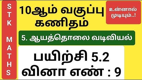 10th Maths Tamil Medium Chapter 5 Exercise 5.2 Sum 9 New Video #10th_maths_tamil_medium